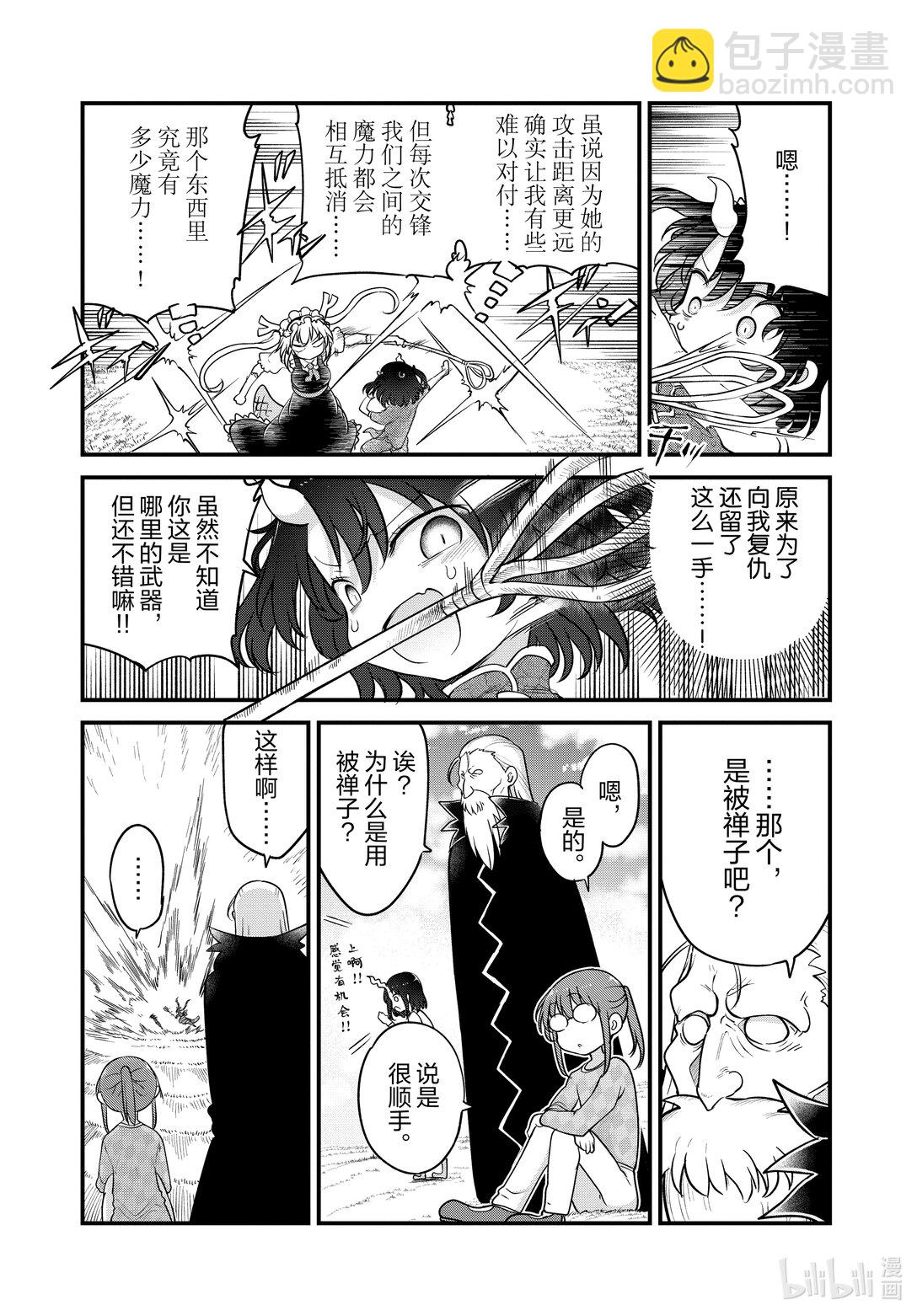 小林家的龍女僕 - 139 托爾與強敵 - 3