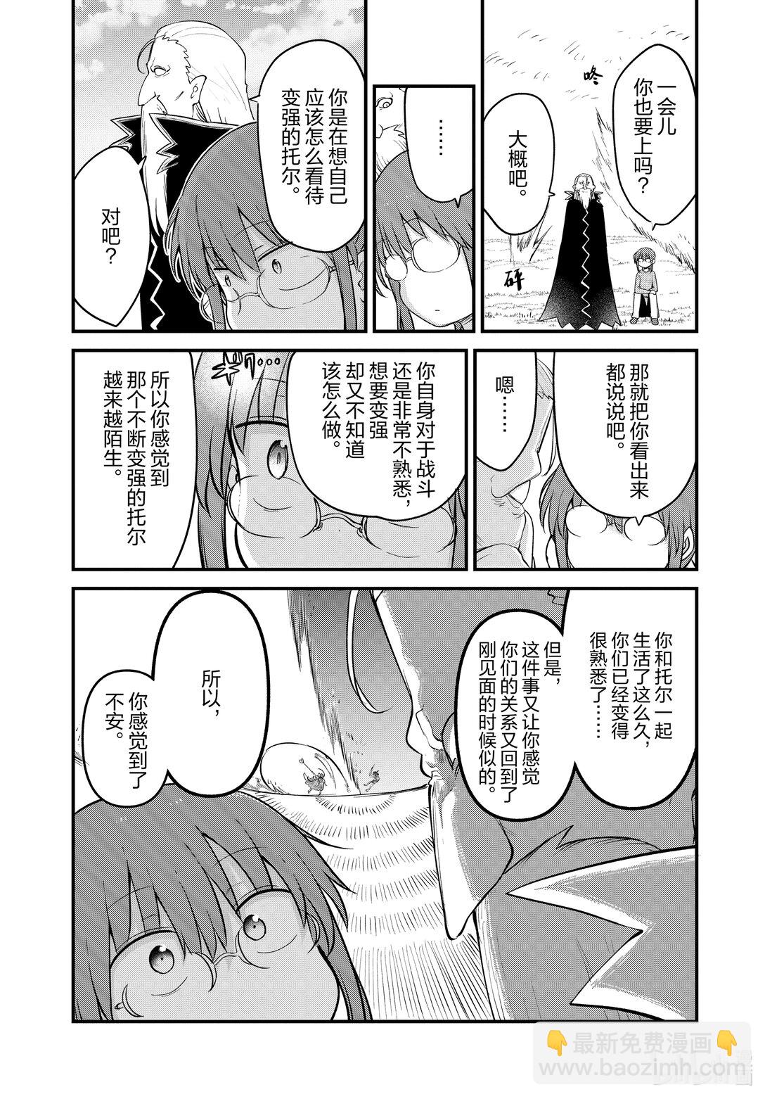 小林家的龍女僕 - 139 托爾與強敵 - 4