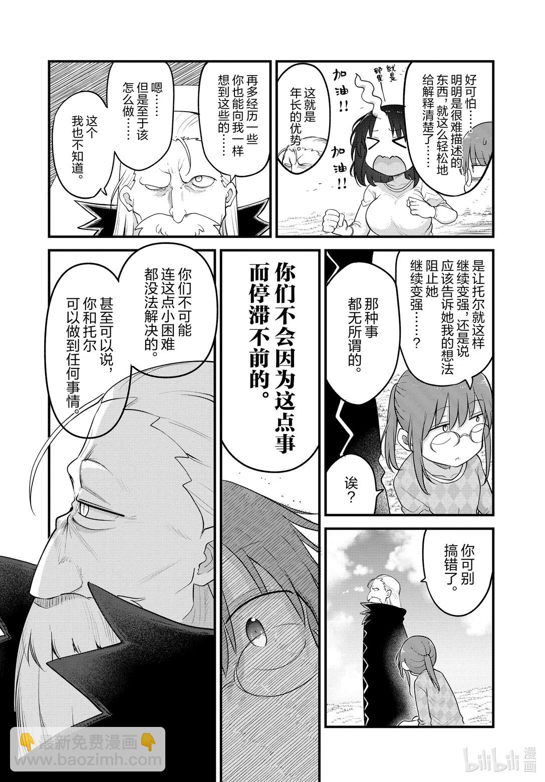 小林家的龍女僕 - 139 托爾與強敵 - 1