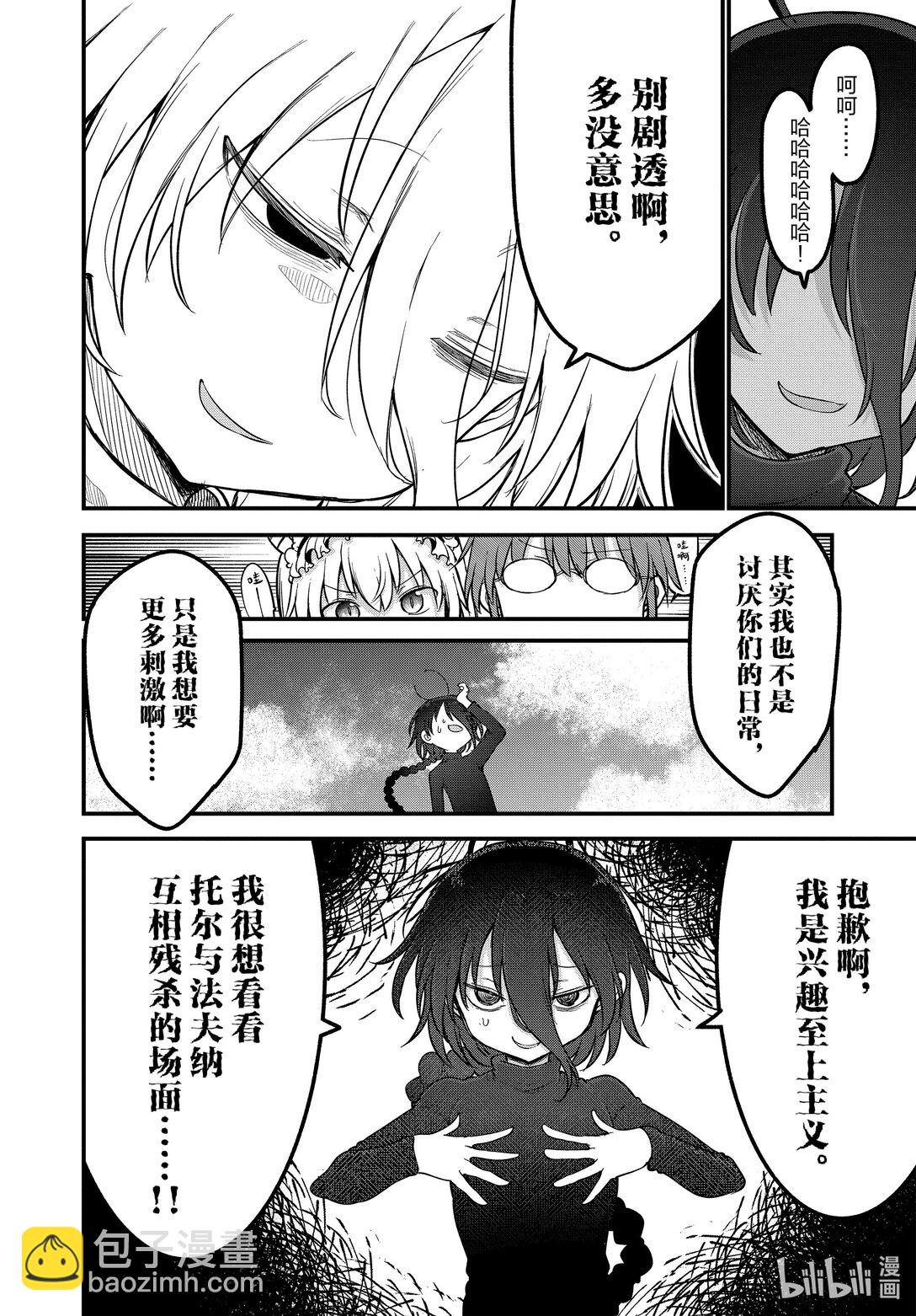 小林家的龍女僕 - 141 小林與洛基Ⅱ - 2