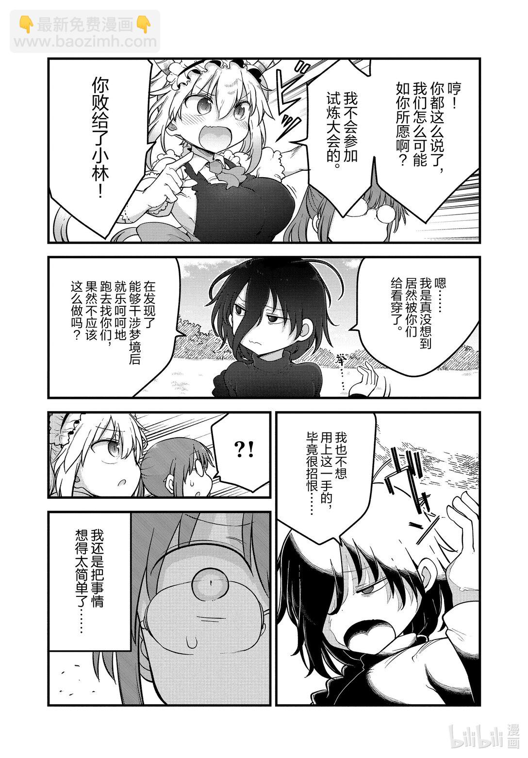 小林家的龍女僕 - 141 小林與洛基Ⅱ - 3