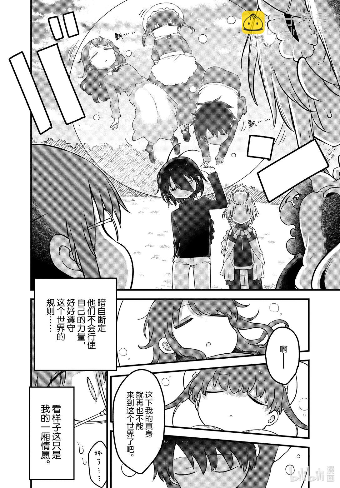 小林家的龍女僕 - 141 小林與洛基Ⅱ - 4