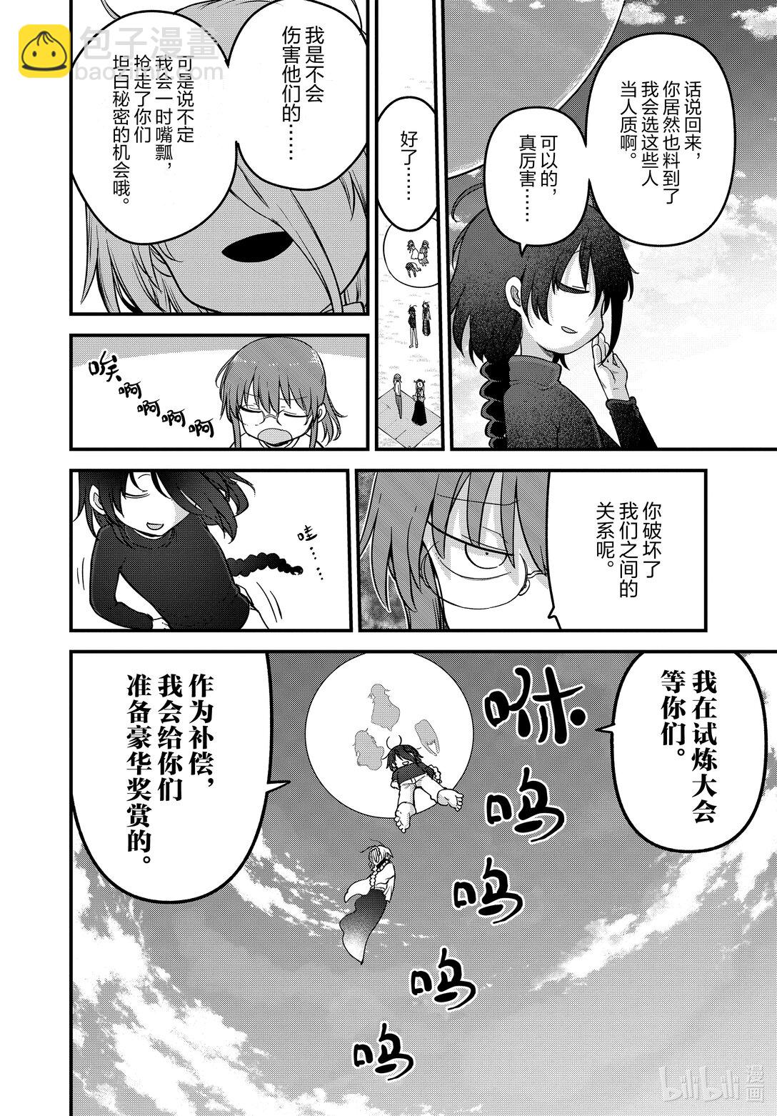 小林家的龍女僕 - 141 小林與洛基Ⅱ - 2