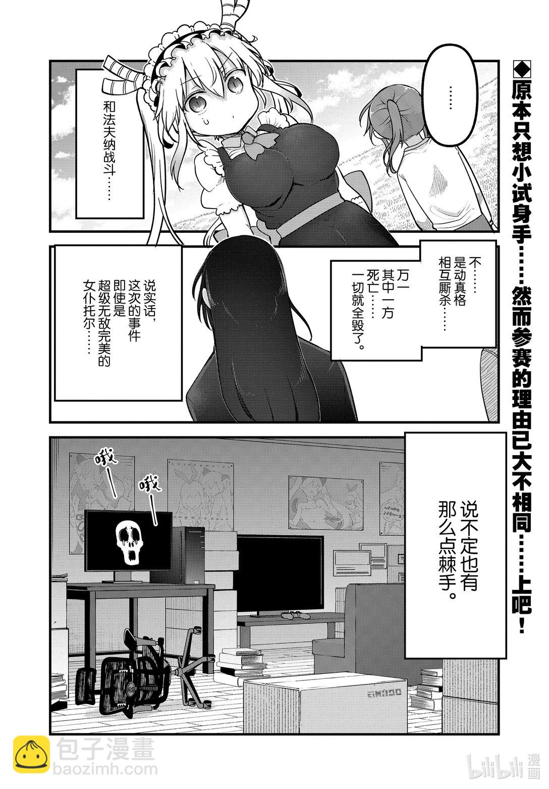 小林家的龍女僕 - 141 小林與洛基Ⅱ - 4