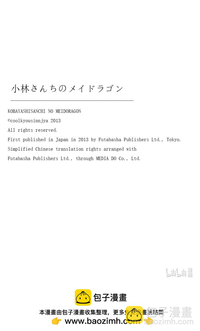 小林家的龍女僕 - 141 小林與洛基Ⅱ - 2