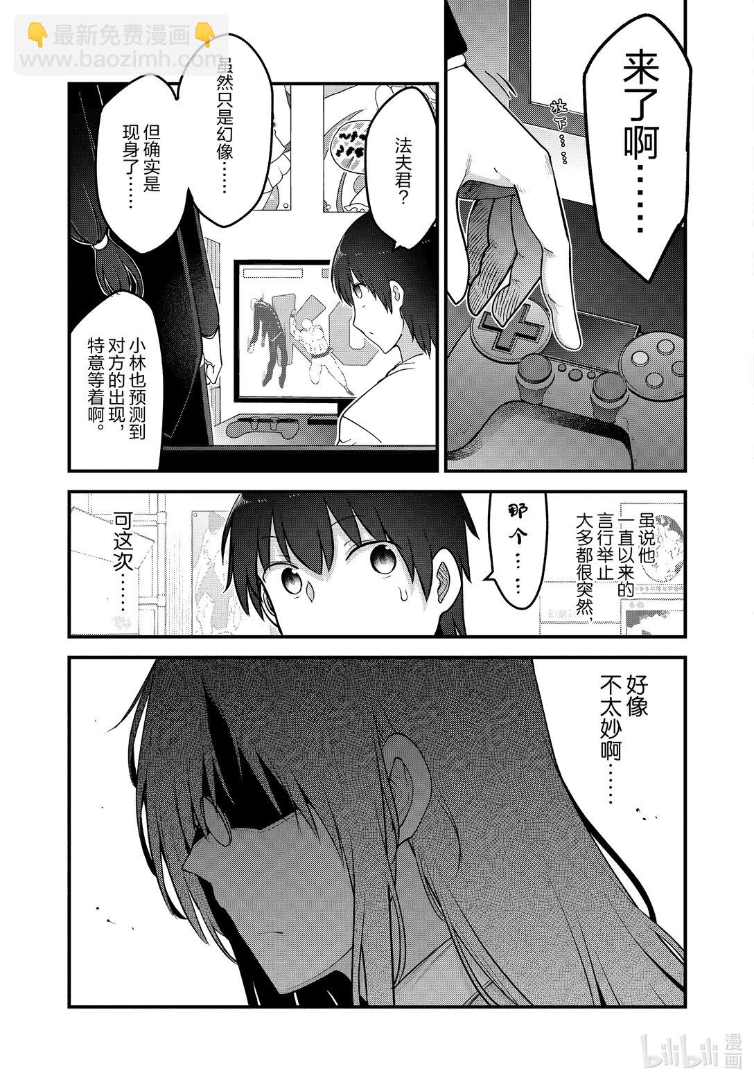 小林家的龍女僕 - 141 小林與洛基Ⅱ - 3