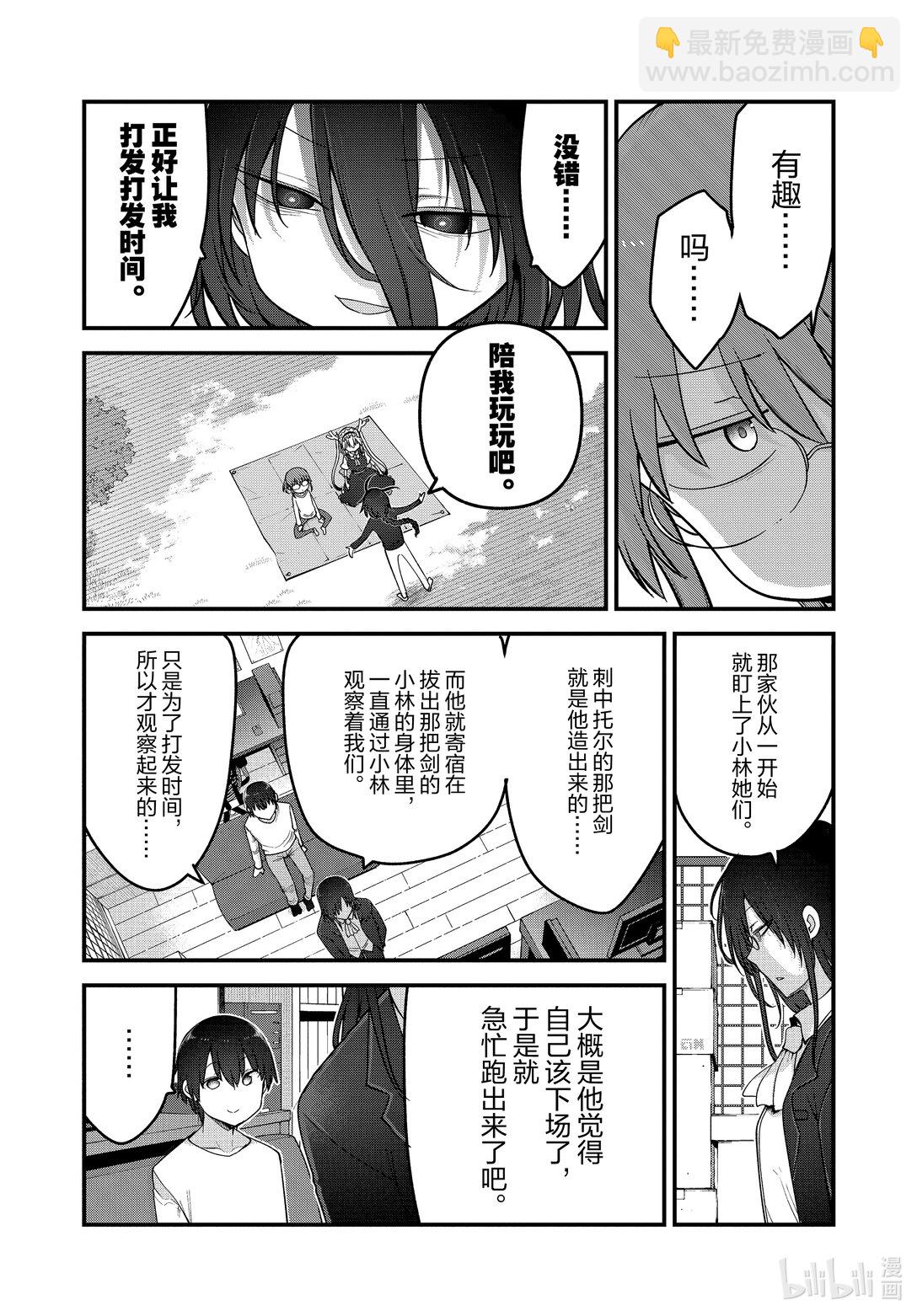 小林家的龍女僕 - 141 小林與洛基Ⅱ - 1