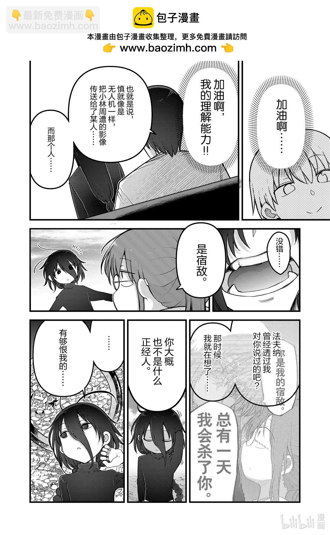 小林家的龍女僕 - 141 小林與洛基Ⅱ - 2