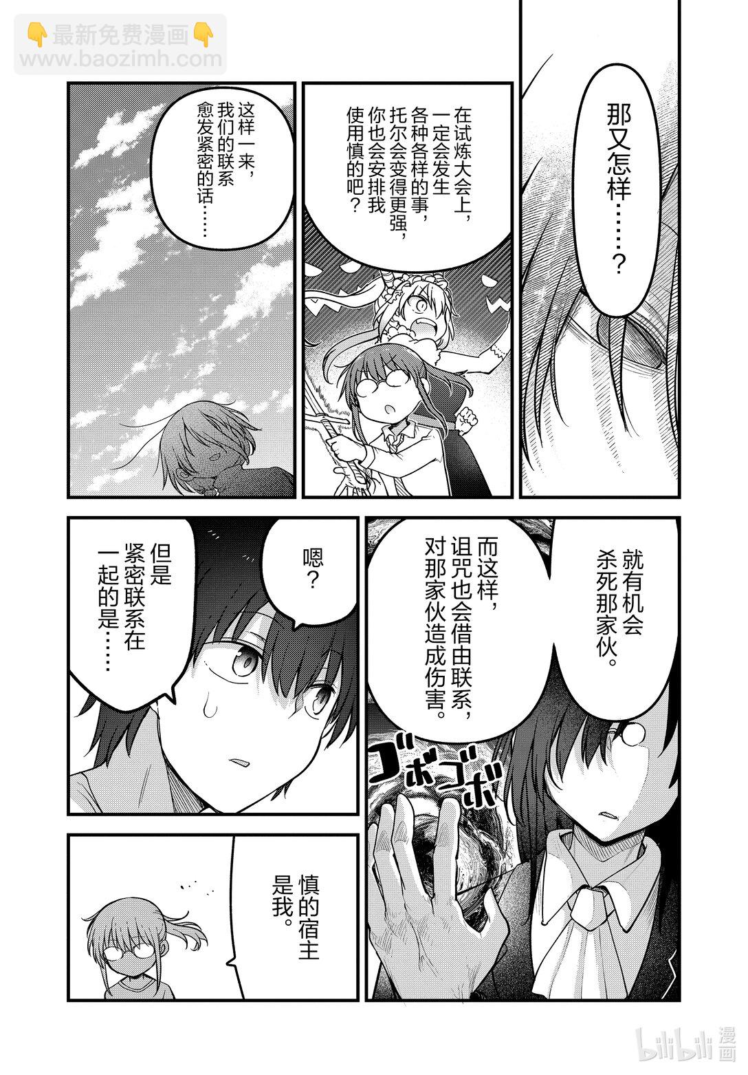 小林家的龍女僕 - 141 小林與洛基Ⅱ - 4