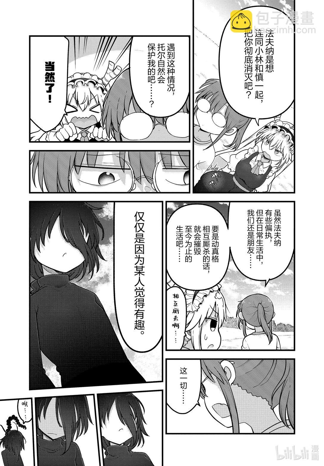 小林家的龍女僕 - 141 小林與洛基Ⅱ - 1