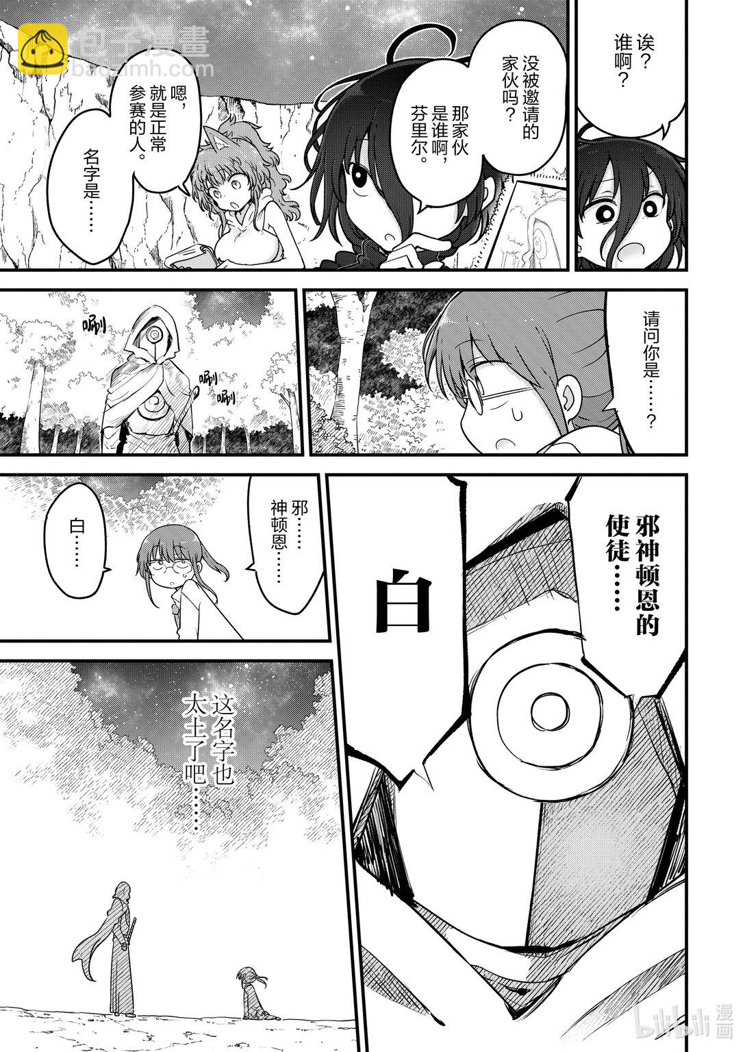 小林家的龍女僕 - 143 托爾與力量儀式Ⅱ - 3