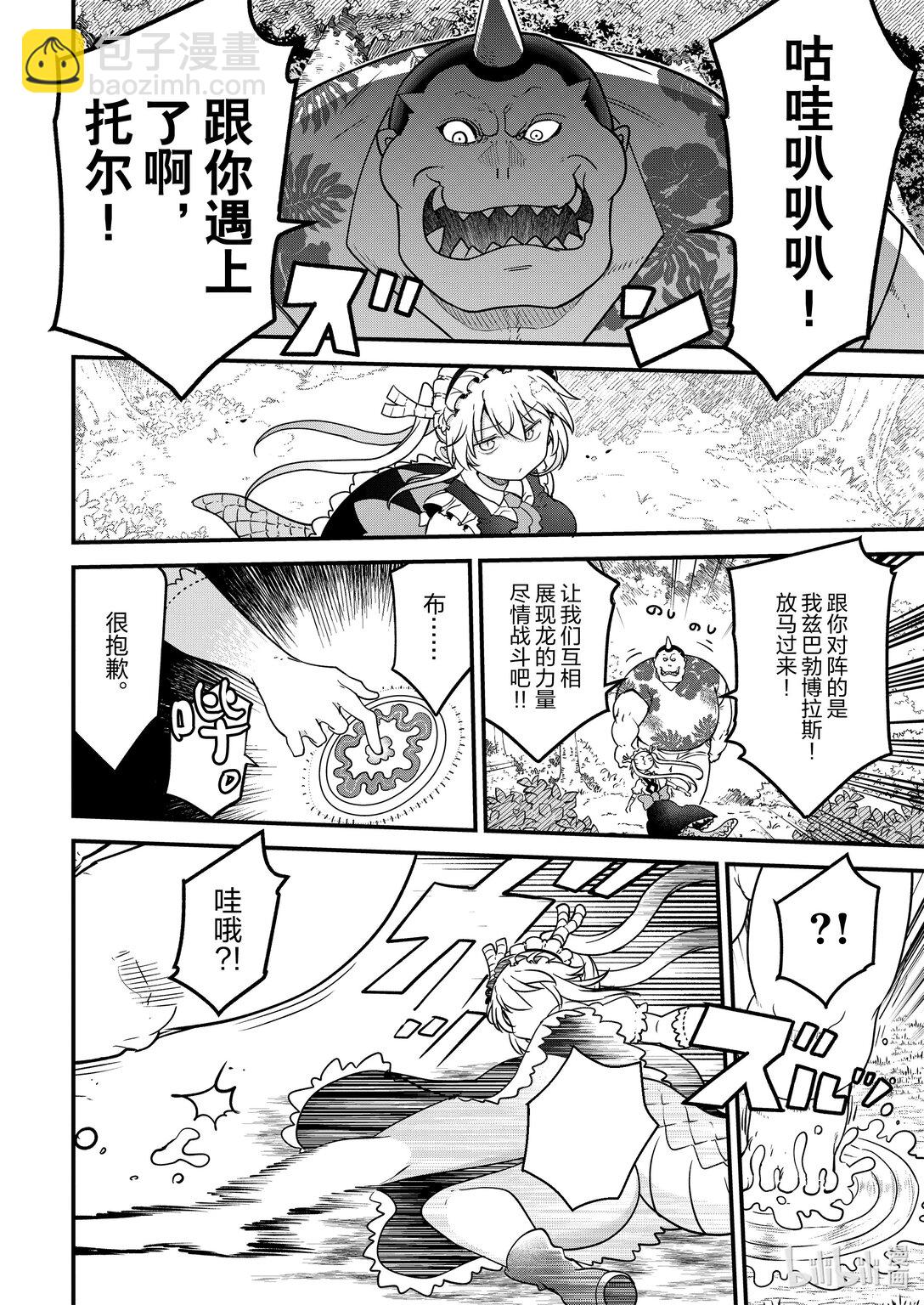 小林家的龍女僕 - 143 托爾與力量儀式Ⅱ - 4