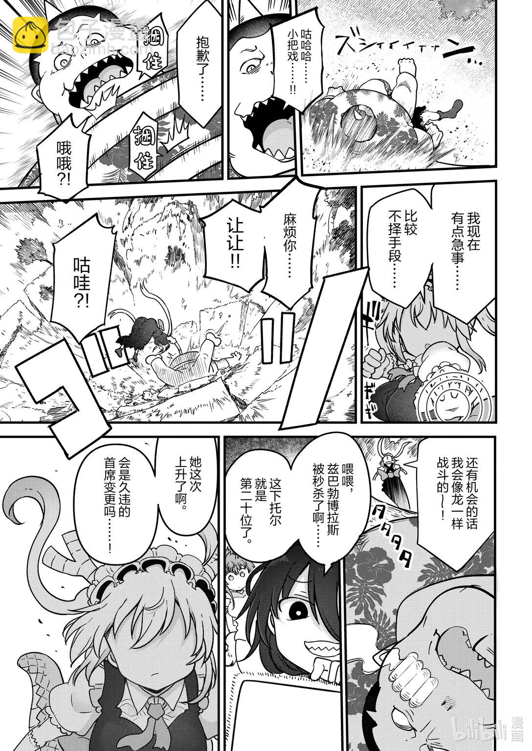 小林家的龍女僕 - 143 托爾與力量儀式Ⅱ - 1