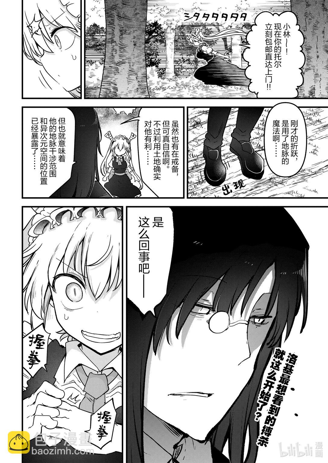 小林家的龍女僕 - 143 托爾與力量儀式Ⅱ - 2