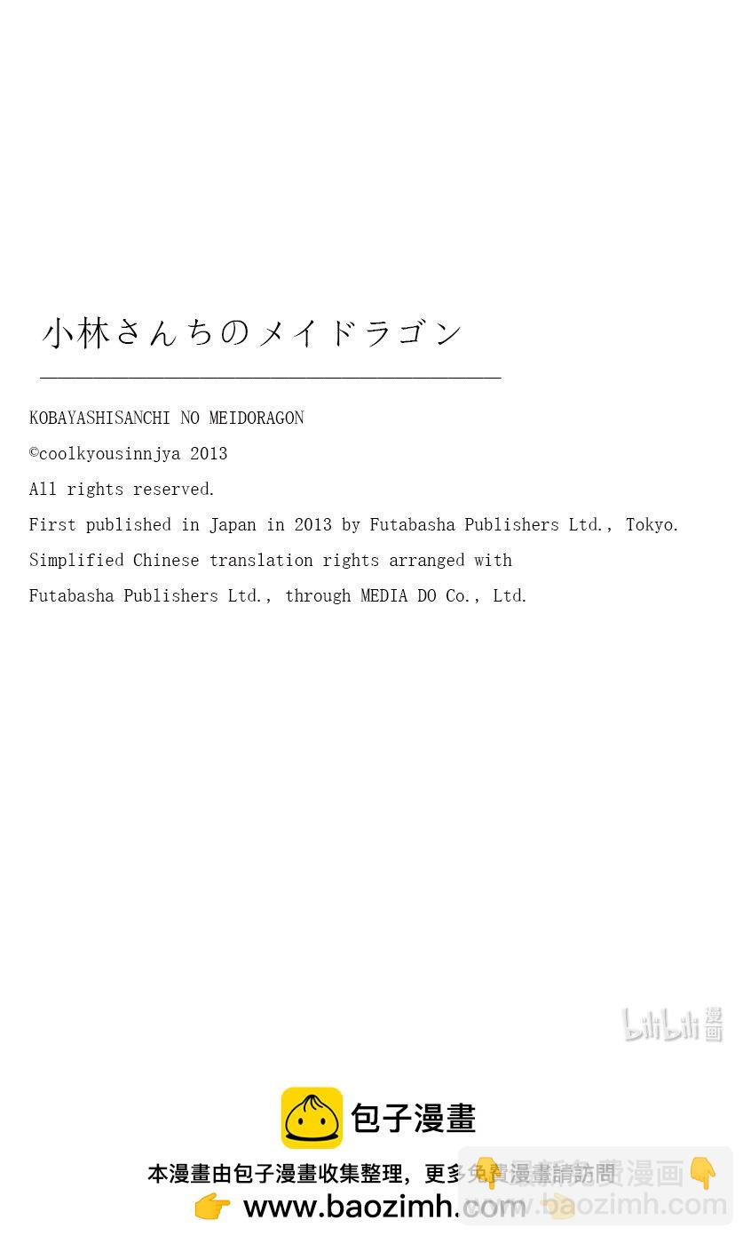 小林家的龍女僕 - 143 托爾與力量儀式Ⅱ - 4