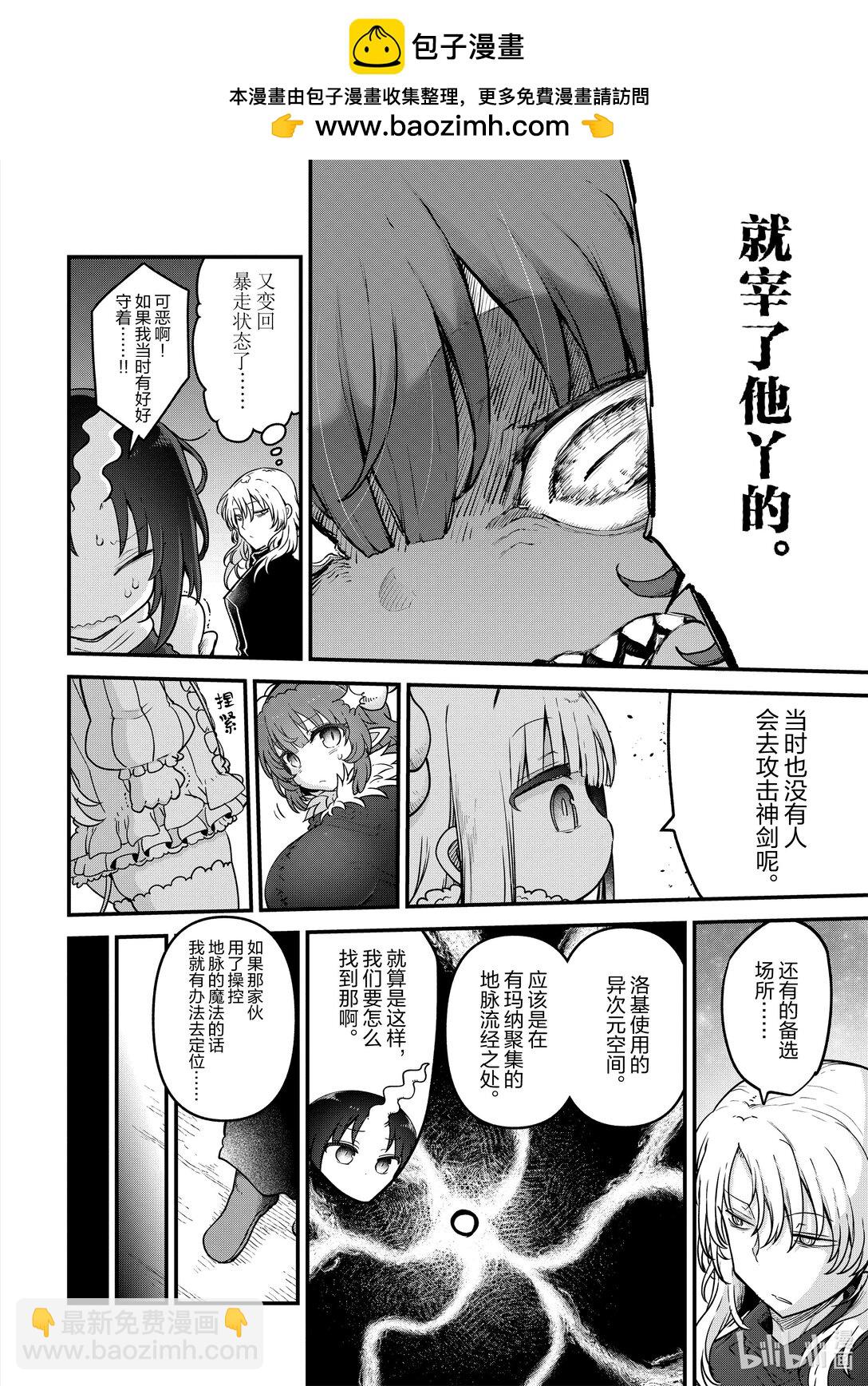 小林家的龍女僕 - 143 托爾與力量儀式Ⅱ - 2