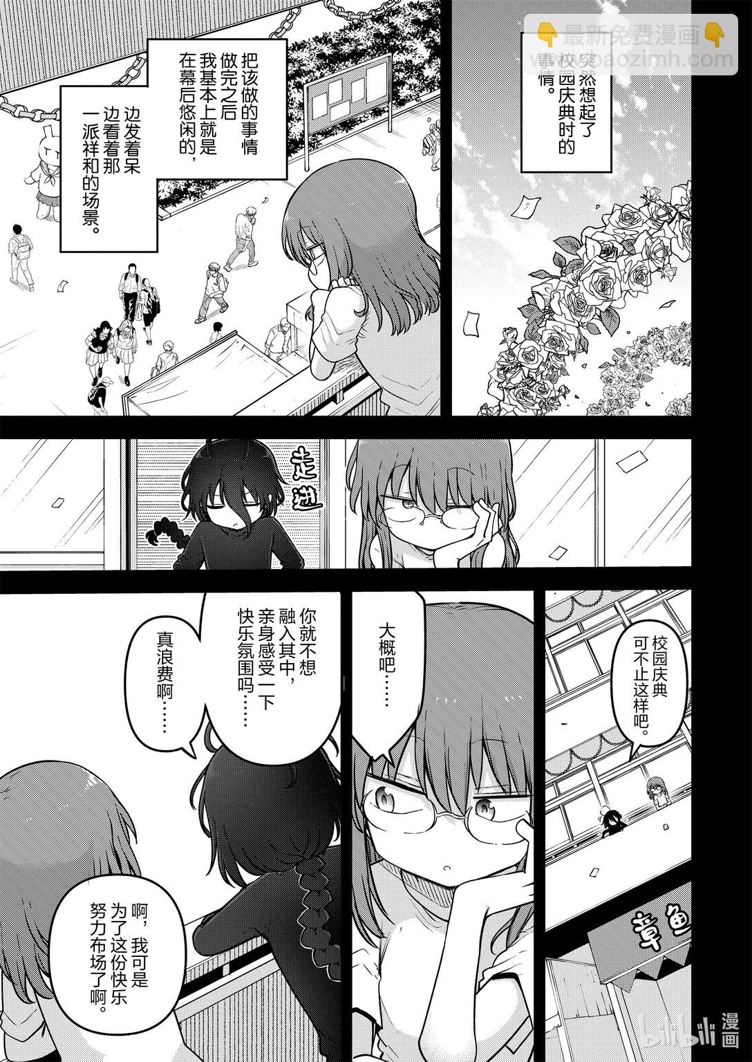 小林家的龍女僕 - 143 托爾與力量儀式Ⅱ - 3