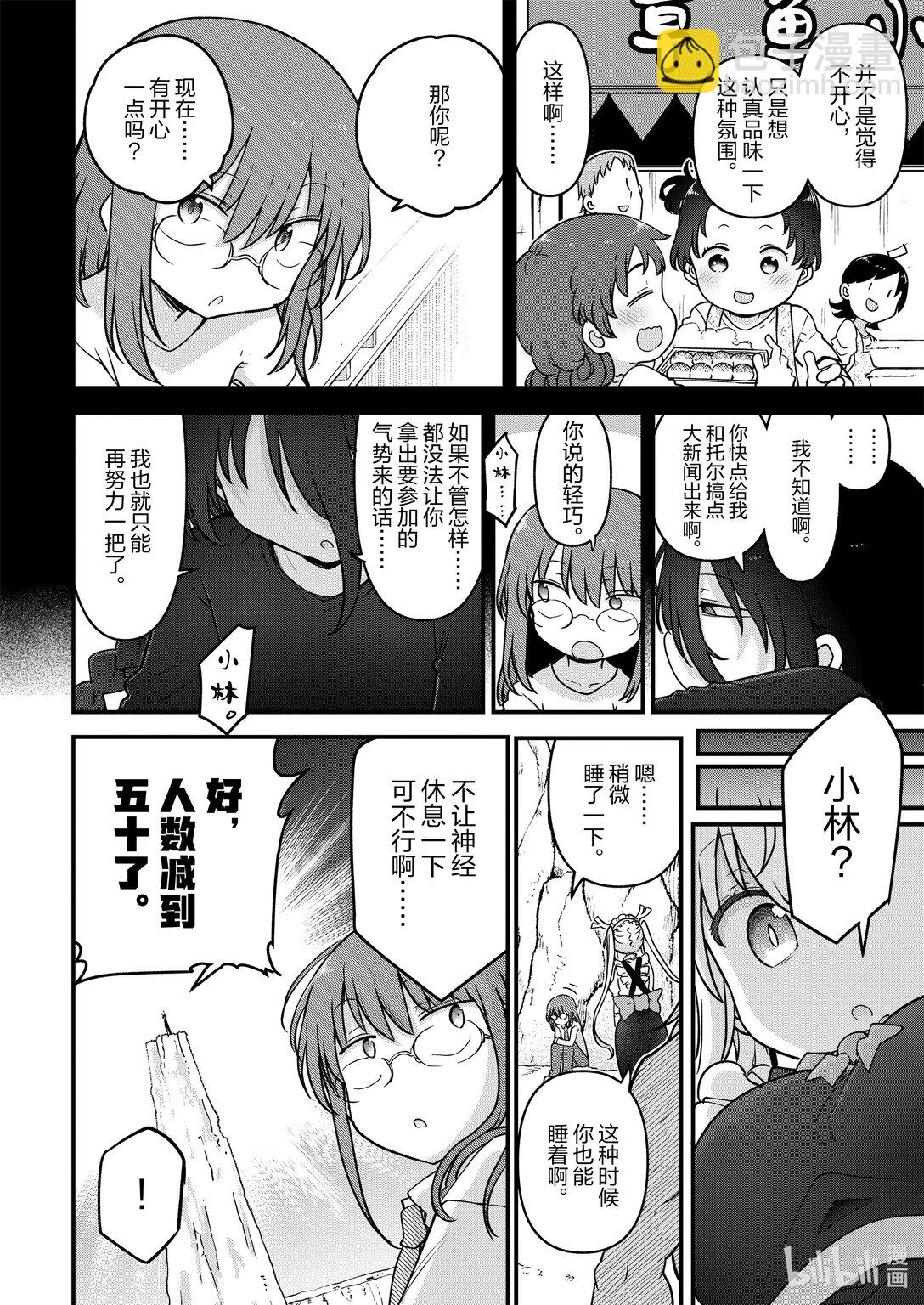 小林家的龍女僕 - 143 托爾與力量儀式Ⅱ - 4