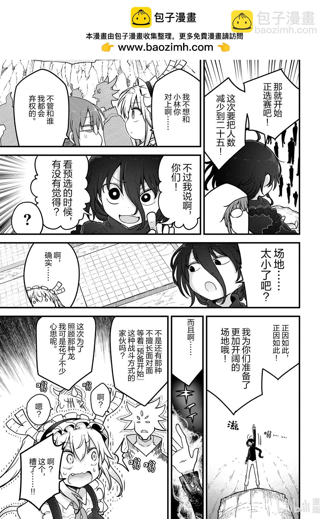 小林家的龍女僕 - 143 托爾與力量儀式Ⅱ - 1