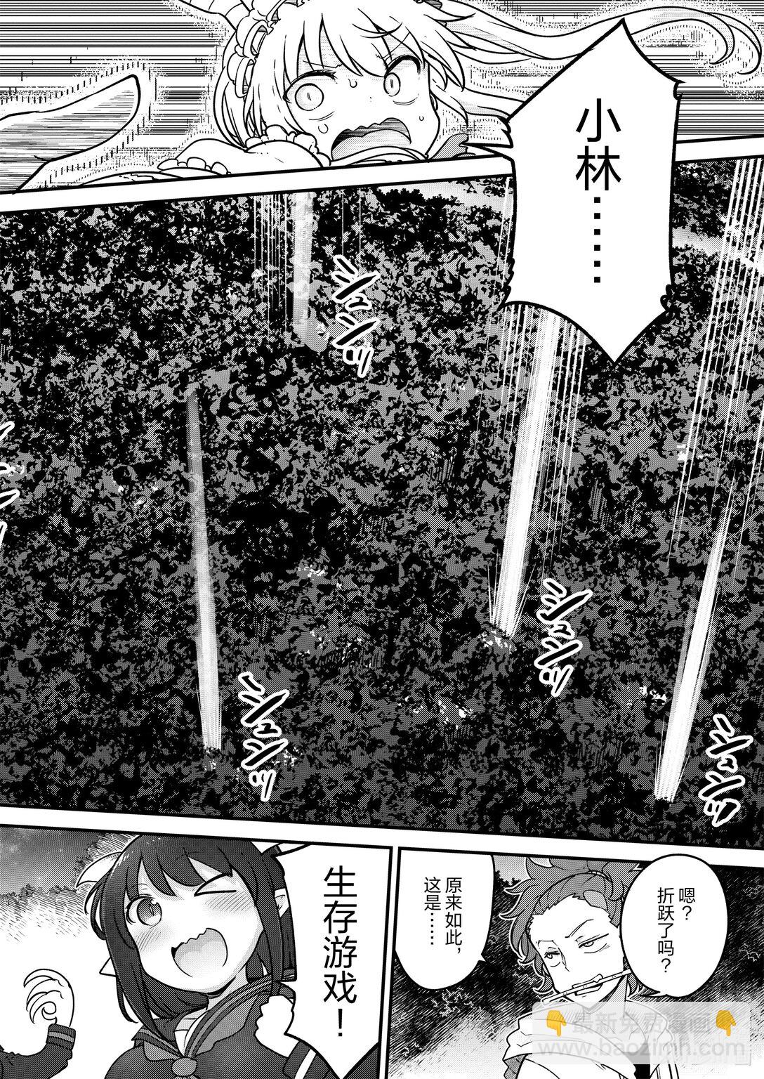 小林家的龍女僕 - 143 托爾與力量儀式Ⅱ - 2