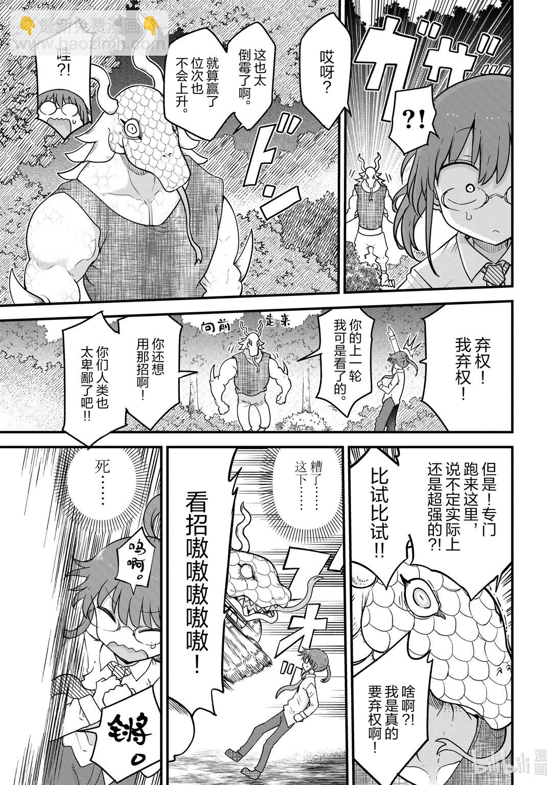 小林家的龍女僕 - 143 托爾與力量儀式Ⅱ - 1