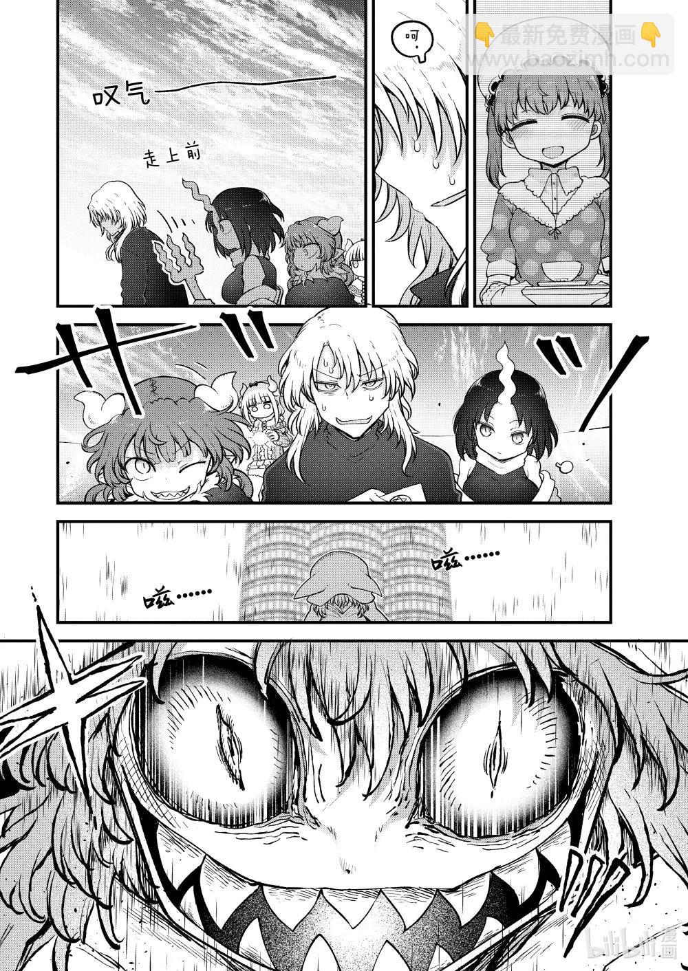 小林家的龍女僕 - 145 小林和林頓 - 2