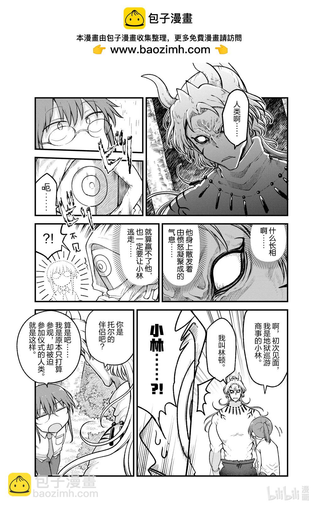 小林家的龍女僕 - 145 小林和林頓 - 3