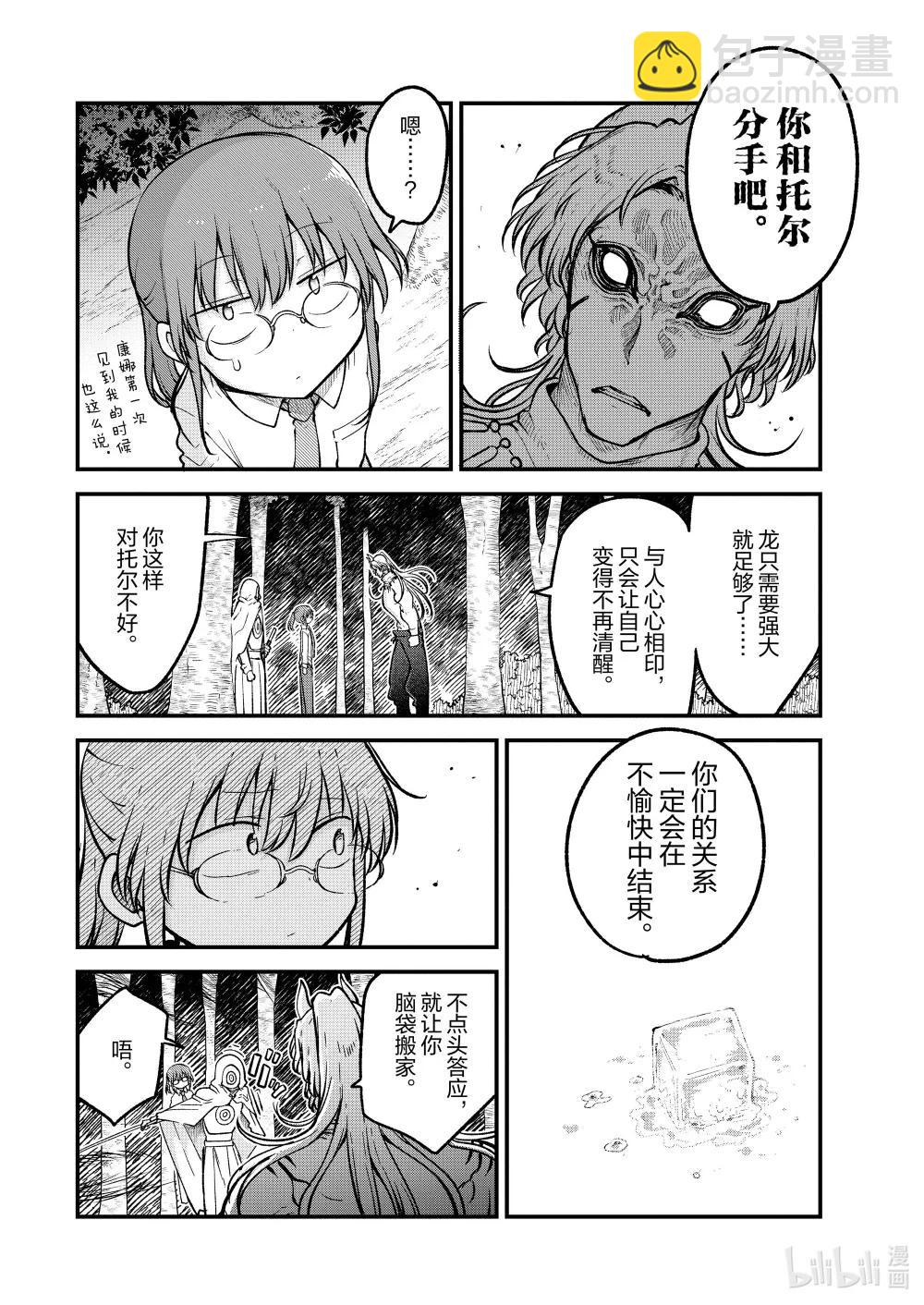 小林家的龍女僕 - 145 小林和林頓 - 4