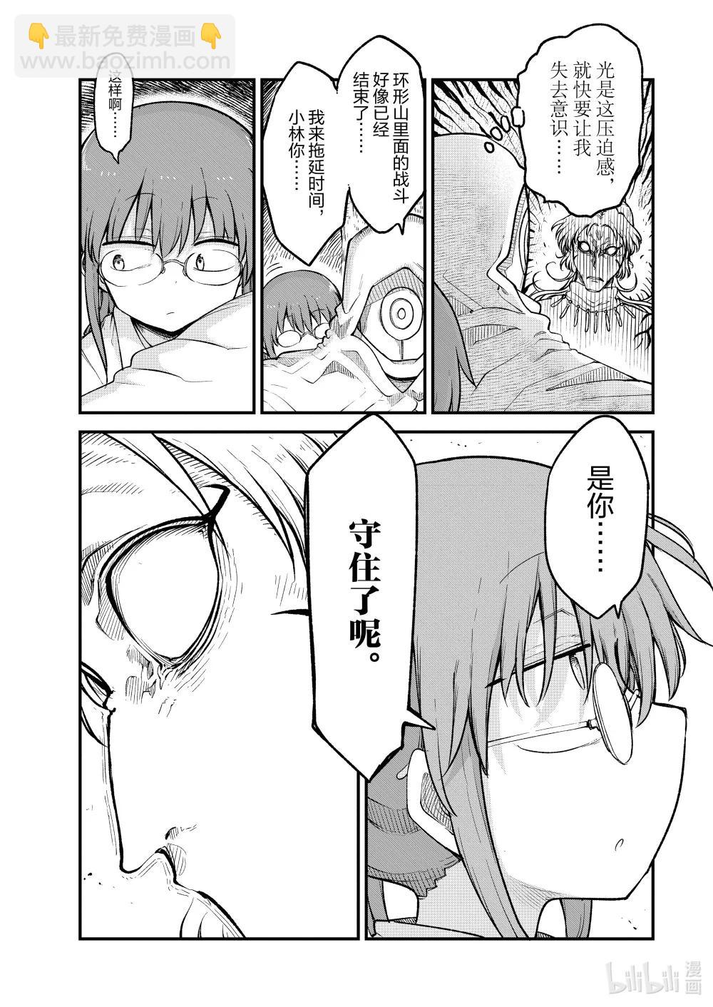 小林家的龍女僕 - 145 小林和林頓 - 1