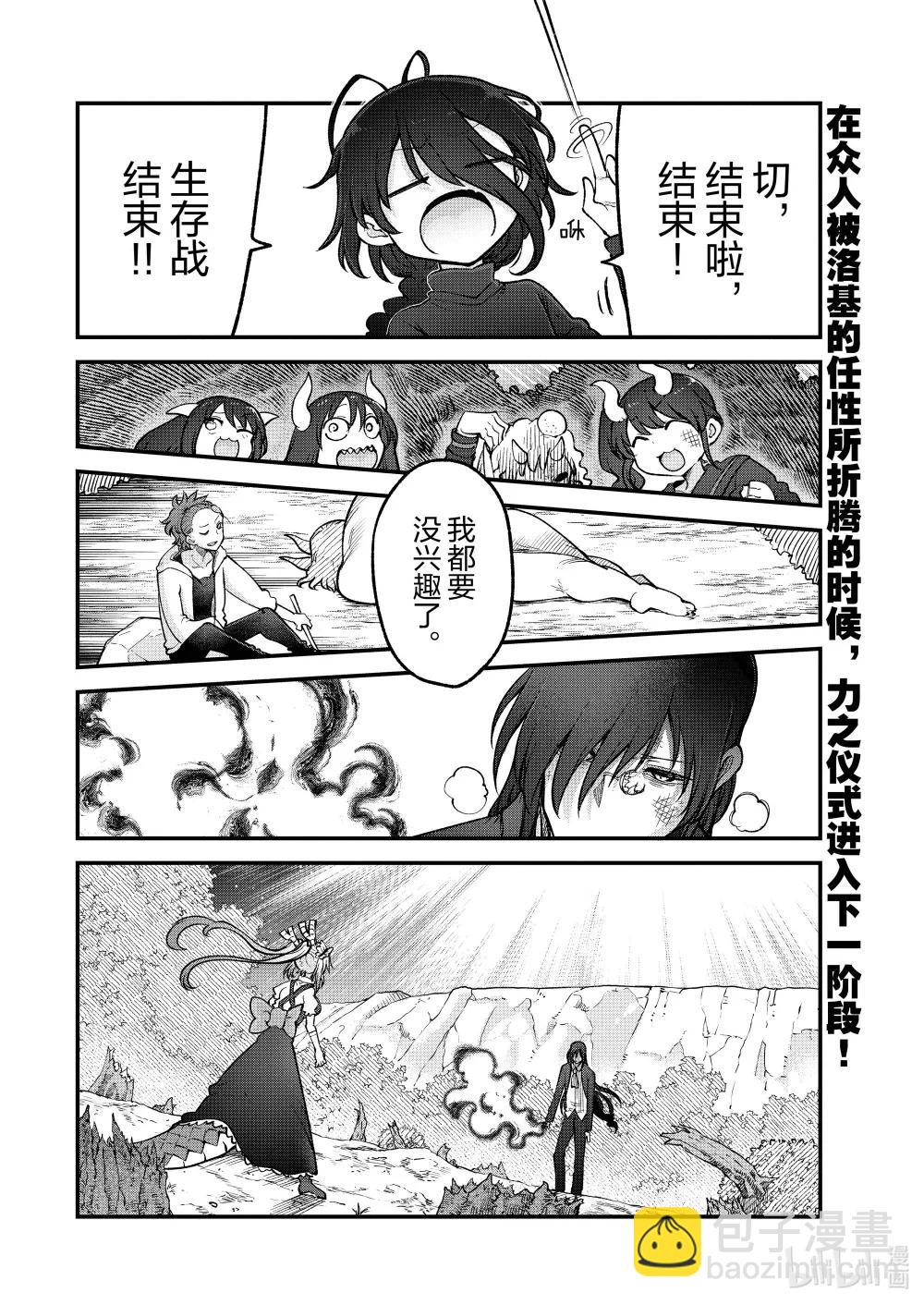 小林家的龍女僕 - 145 小林和林頓 - 2