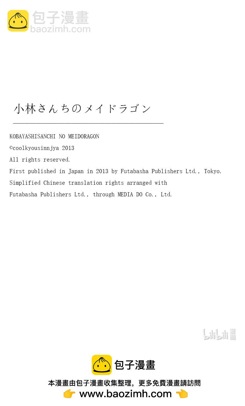 小林家的龍女僕 - 145 小林和林頓 - 4