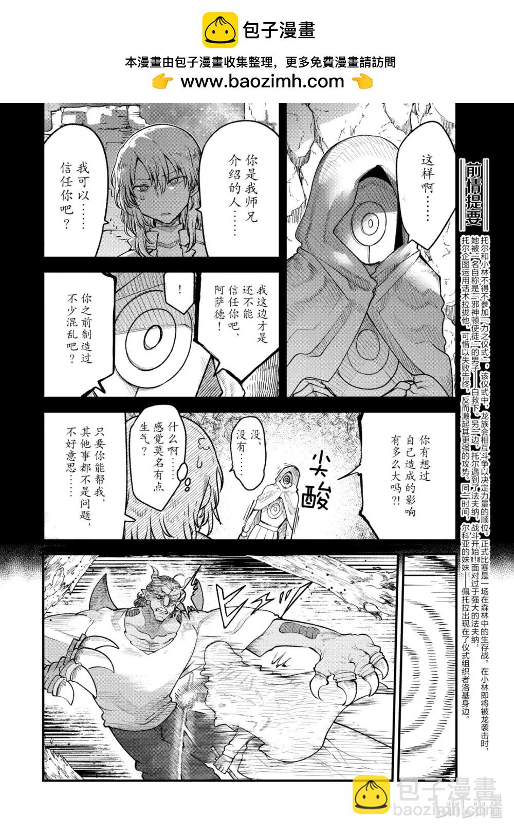 小林家的龍女僕 - 145 小林和林頓 - 2