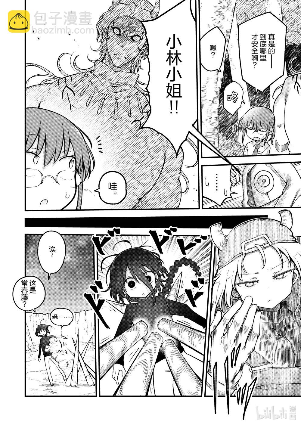 小林家的龍女僕 - 145 小林和林頓 - 4