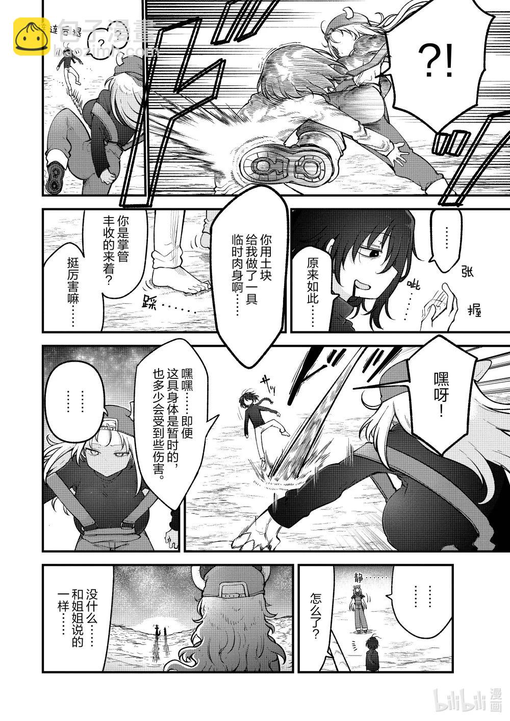 小林家的龍女僕 - 145 小林和林頓 - 2