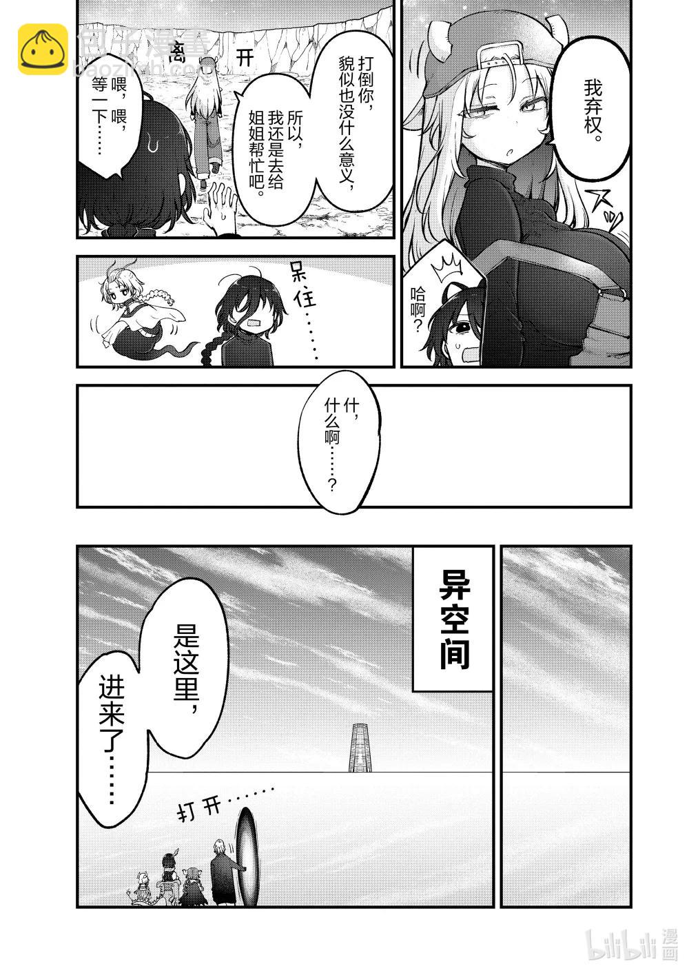 小林家的龍女僕 - 145 小林和林頓 - 3