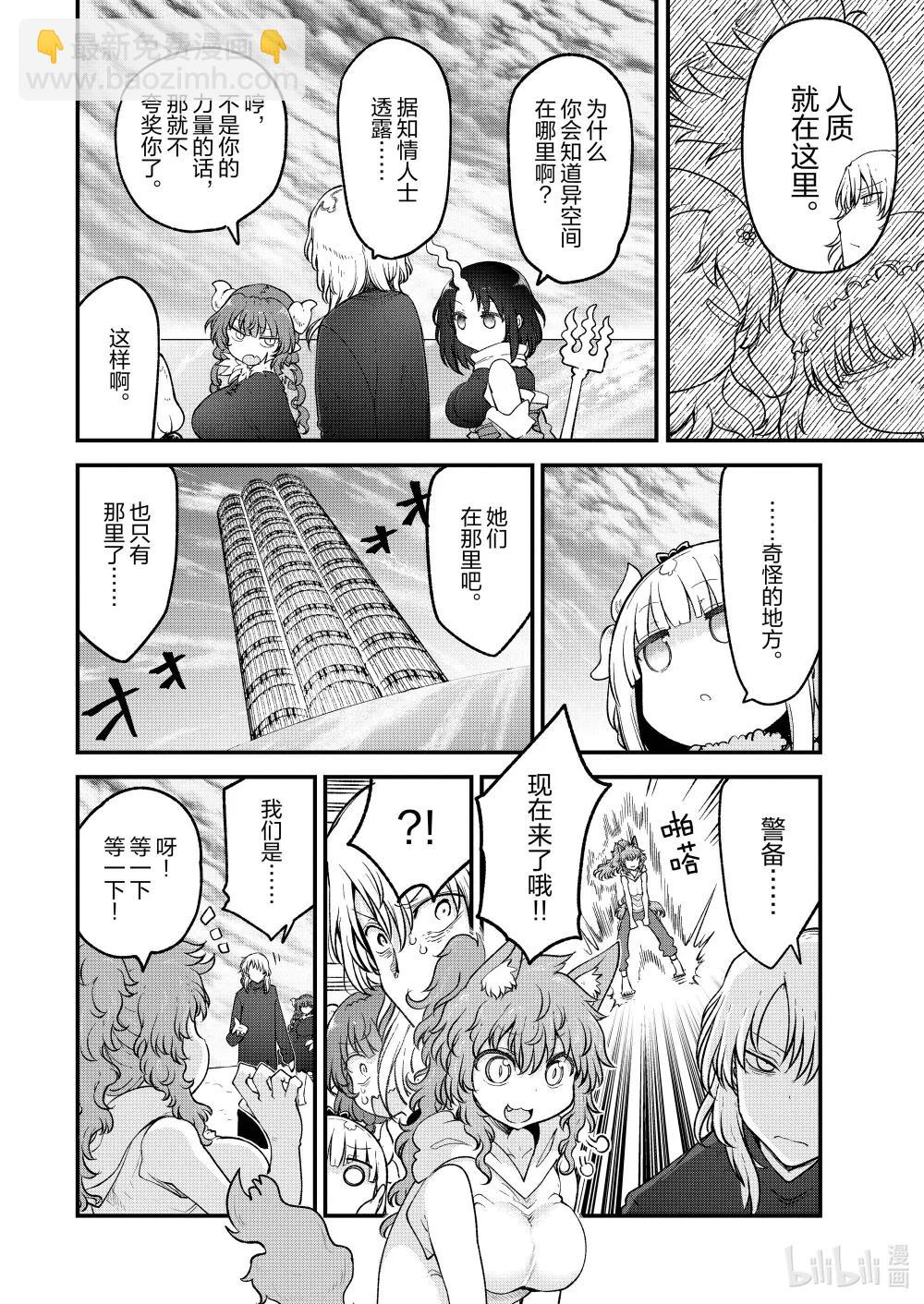 小林家的龍女僕 - 145 小林和林頓 - 4