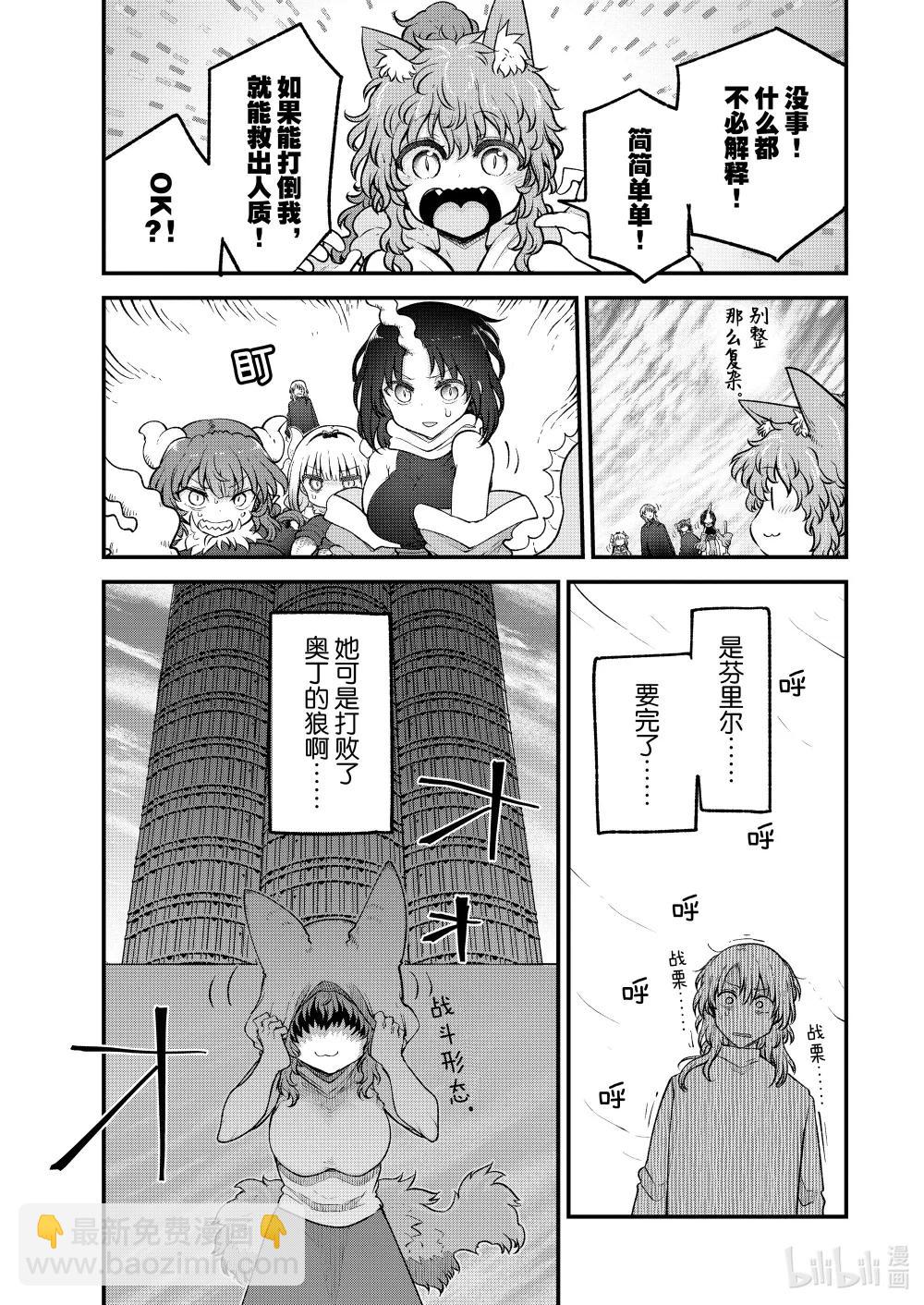 小林家的龍女僕 - 145 小林和林頓 - 1