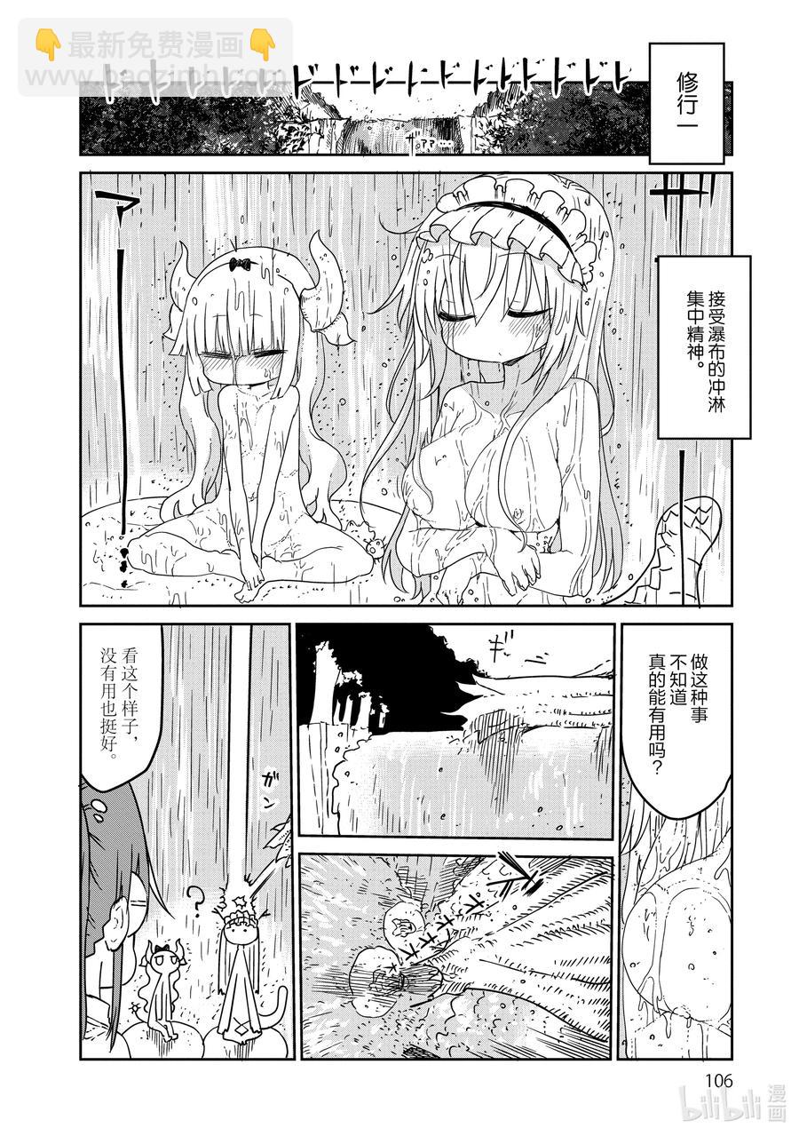 小林家的龍女僕 - 018 托爾和超能力 - 3