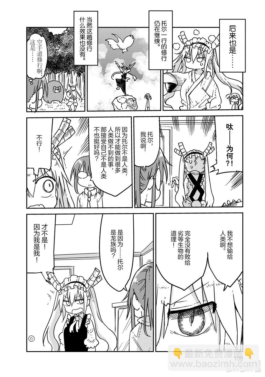 小林家的龍女僕 - 018 托爾和超能力 - 2