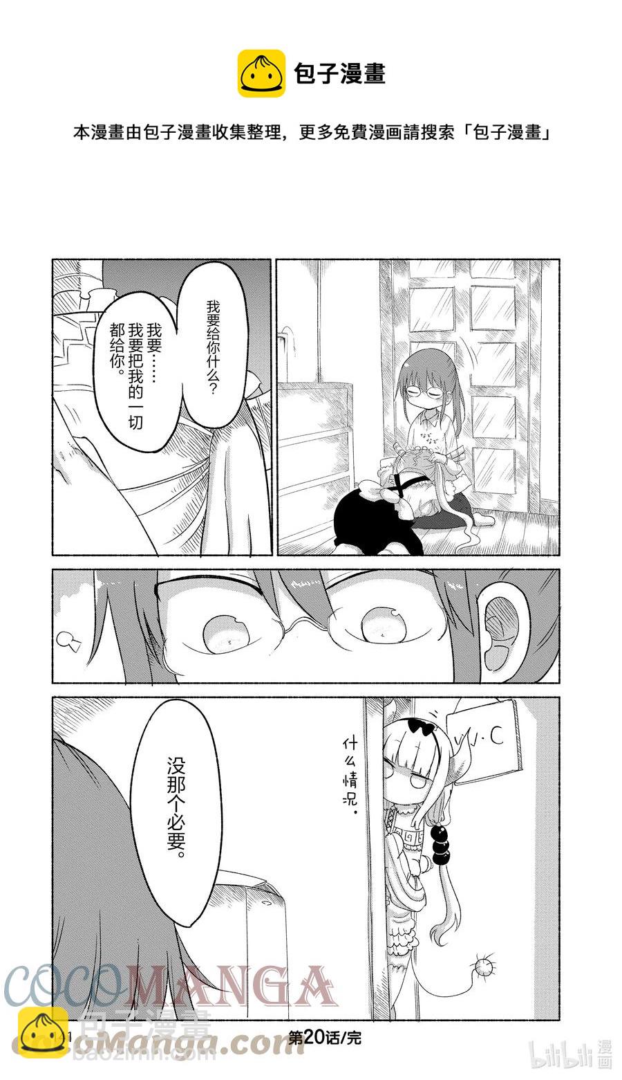 小林家的龍女僕 - 020 托爾和父親 - 1