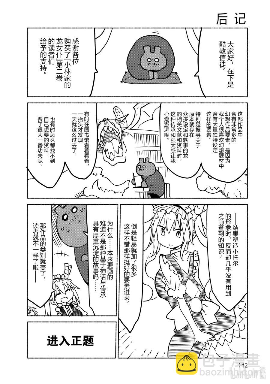 小林家的龍女僕 - 020 托爾和父親 - 2