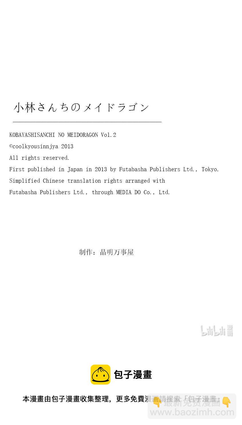 小林家的龍女僕 - 020 托爾和父親 - 4