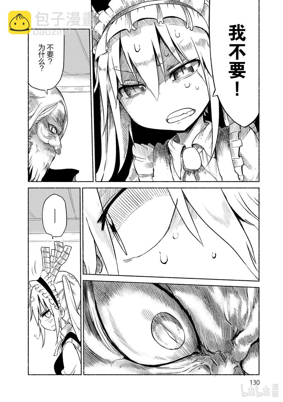 小林家的龍女僕 - 020 托爾和父親 - 2