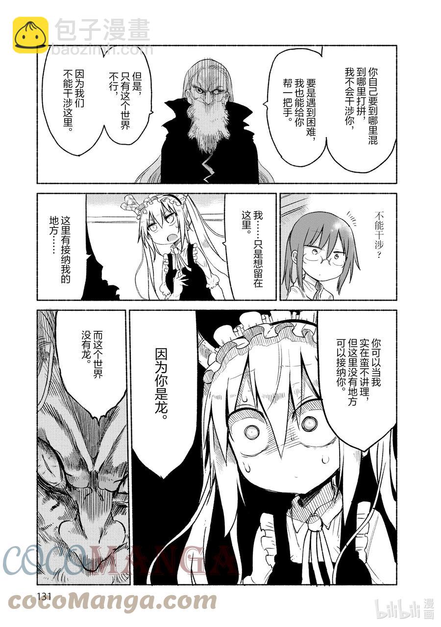 小林家的龍女僕 - 020 托爾和父親 - 3