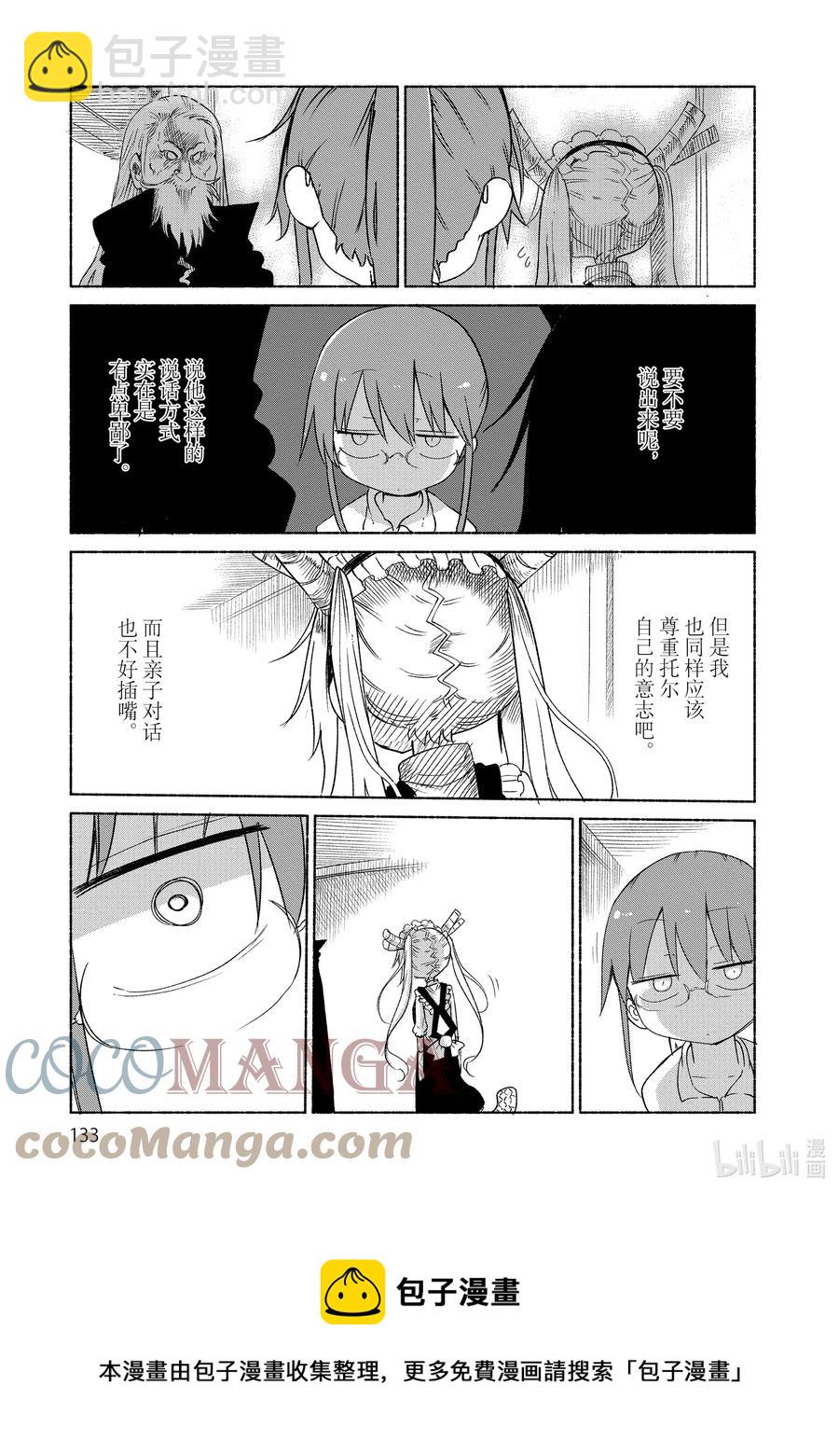 小林家的龍女僕 - 020 托爾和父親 - 1