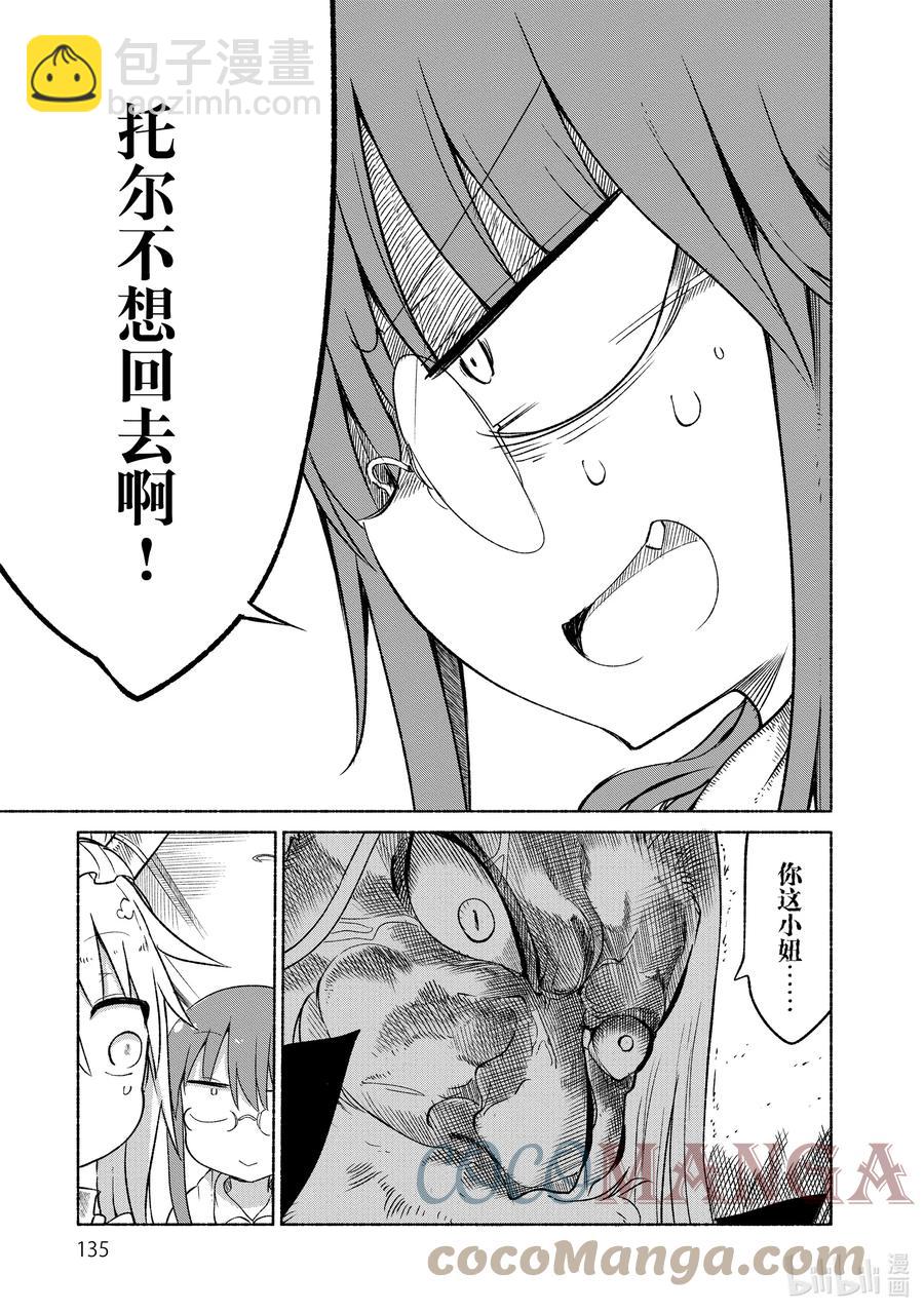 小林家的龍女僕 - 020 托爾和父親 - 3