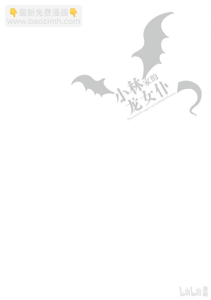 小林家的龍女僕 - 003 托爾和洗衣服 - 2