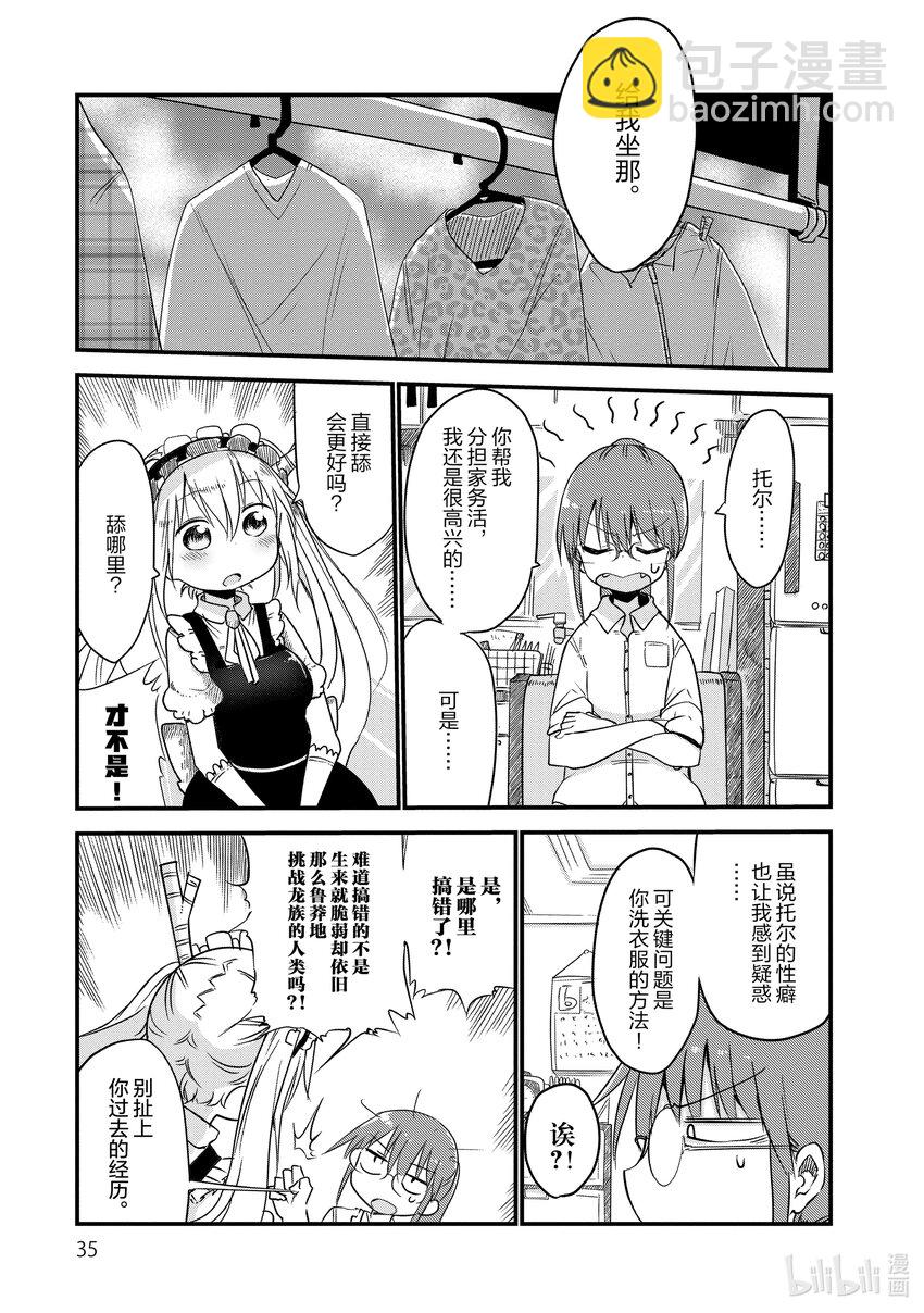 小林家的龍女僕 - 003 托爾和洗衣服 - 3