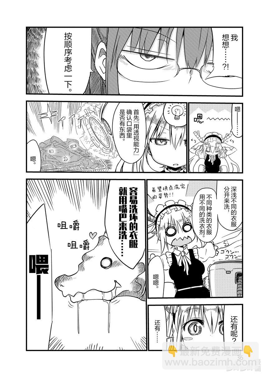 小林家的龍女僕 - 003 托爾和洗衣服 - 1