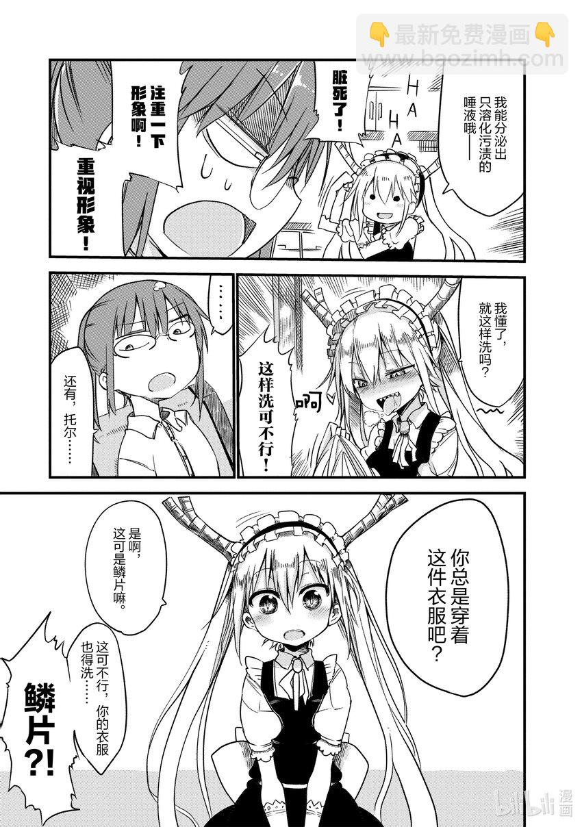 小林家的龍女僕 - 003 托爾和洗衣服 - 2